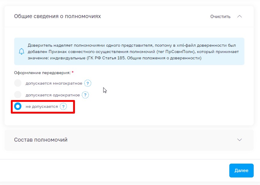 полномочия