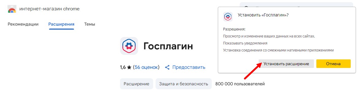 установить расширение